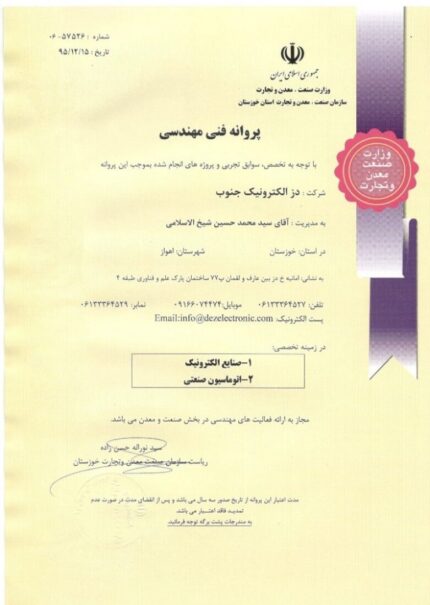 افتخارات دز الکترونیک جنوب