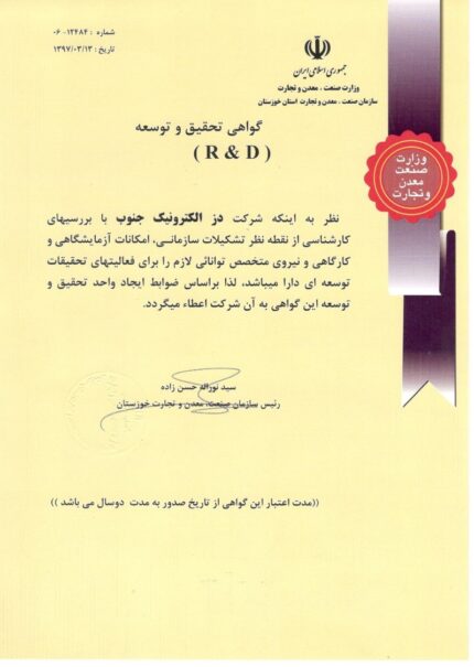 افتخارات دز الکترونیک جنوب